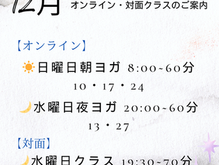 12月のご案内