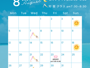 8月のご案内