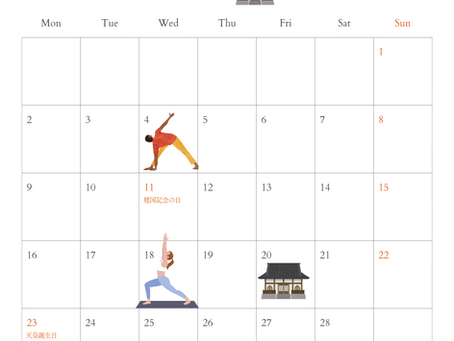 2026・2月のスケジュール