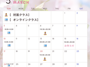 3月のご案内