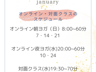 2024年1月のご案内
