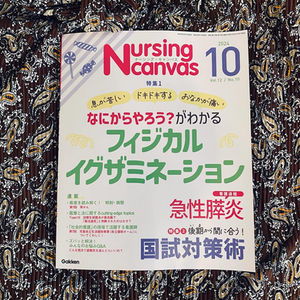 【株式会社 Gakken様】ナーシングキャンバス10月号