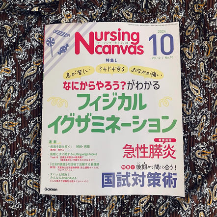 【株式会社　Gakken様】ナーシングキャンバス10月号