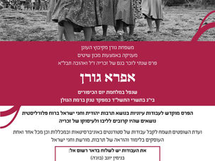 פרס אפרא גורן
