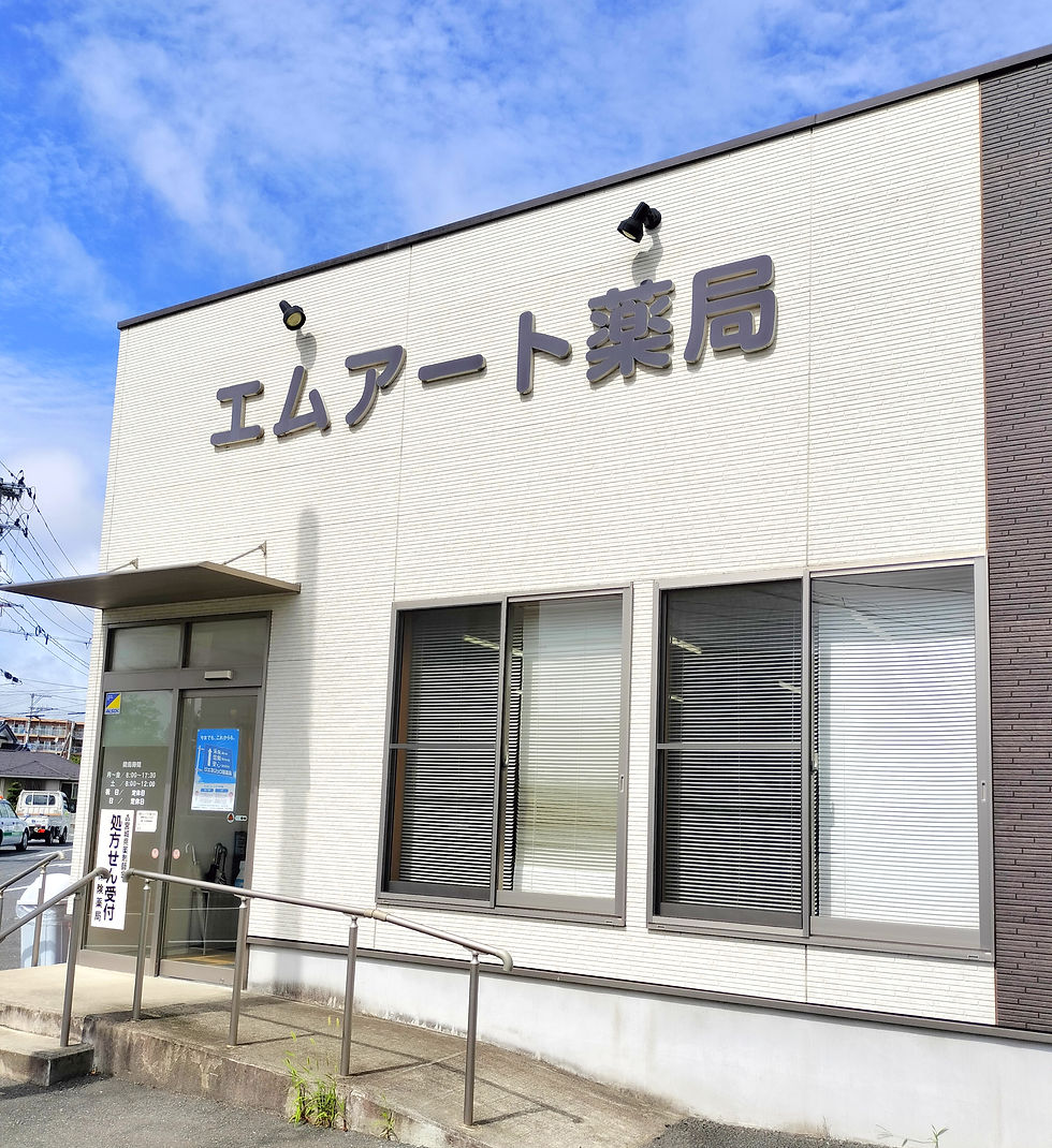 エムアート薬局