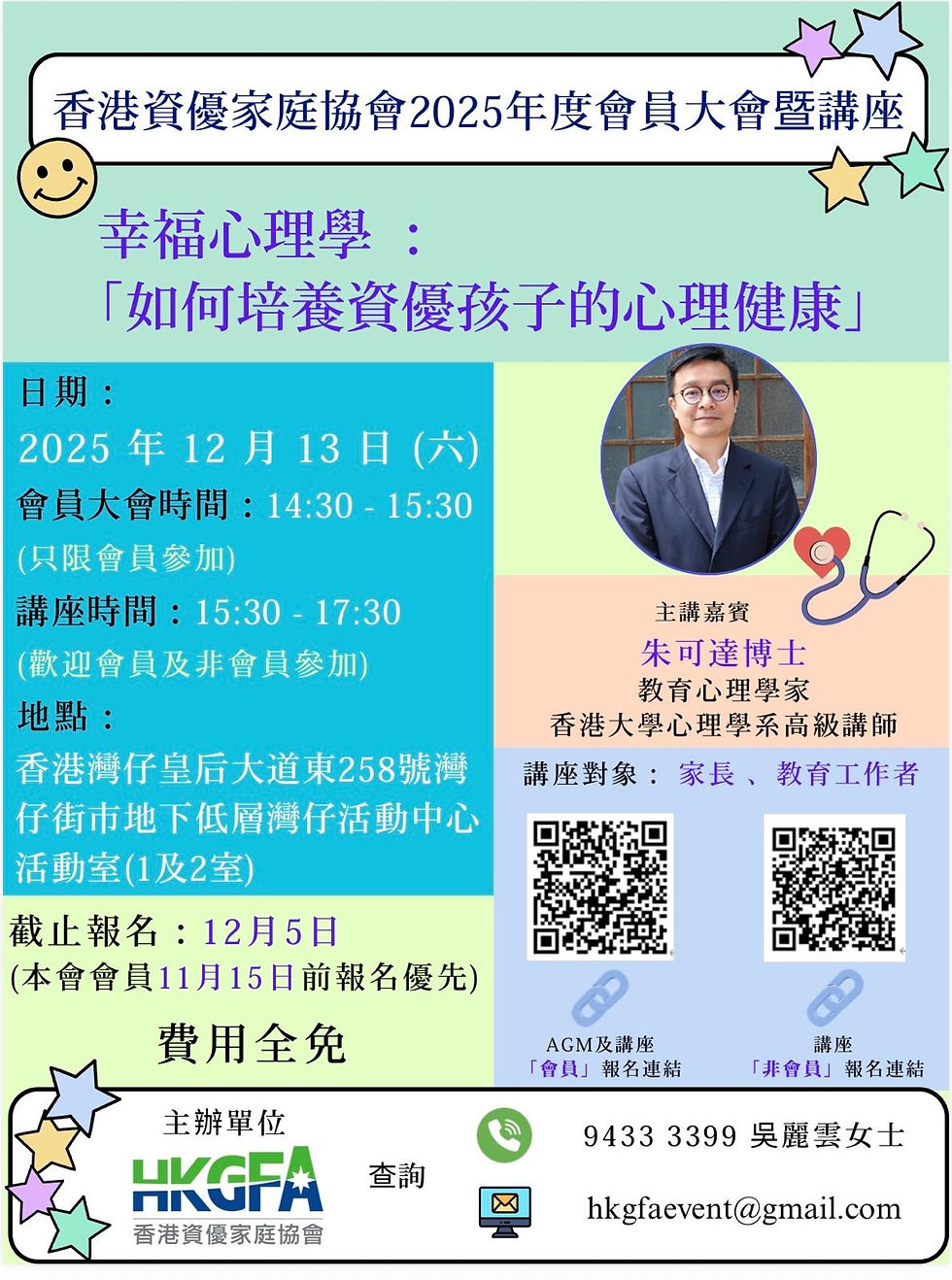 2025年度會員大會暨講座