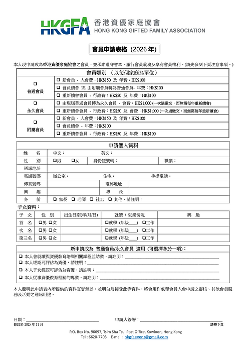 HKGFA Membership Application Form (2026).png