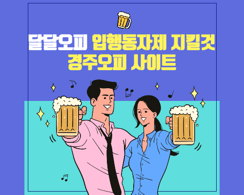 경주오피 입행동자제 지킬것