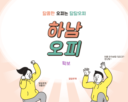 하남오피 확보