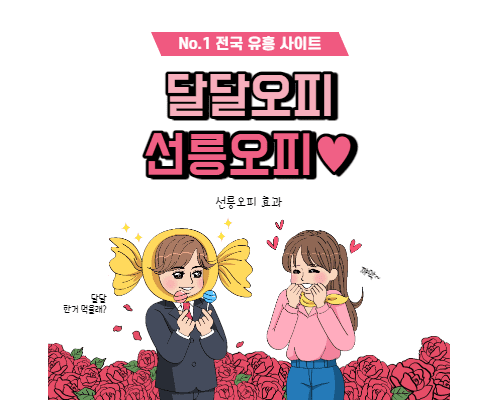 선릉오피 효과