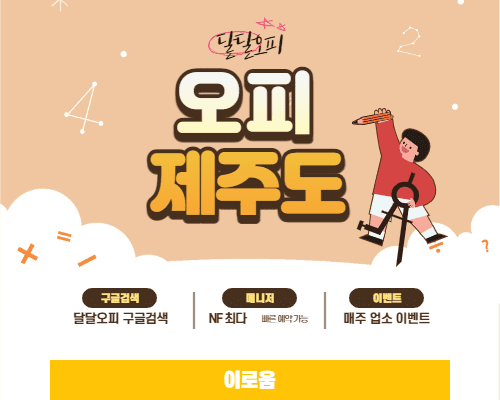 제주도오피 이로움