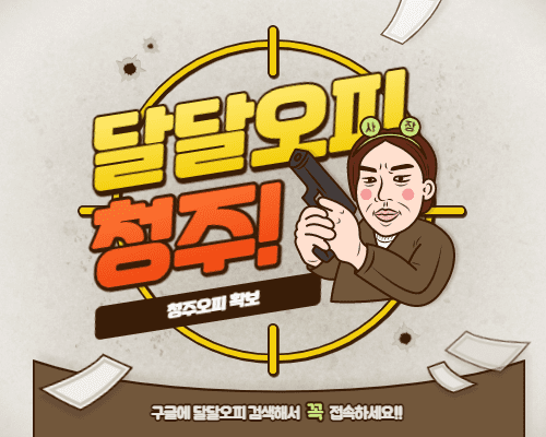 청주오피 확보
