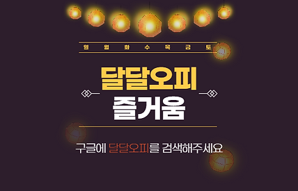 달달오피-유흥사이트-오피사이트-전국유흥-전국마사지-전국건마-전국안마-전국