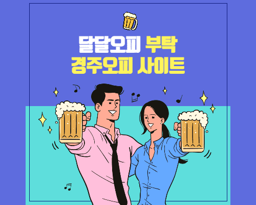 경주오피 부탁