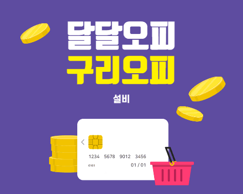 구리오피 설비