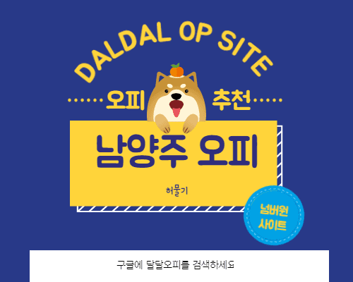 남양주오피 허물기