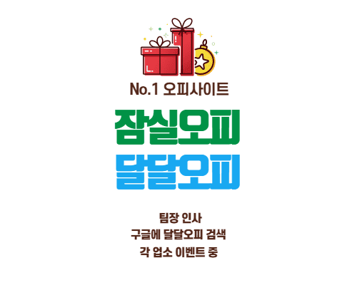 잠실오피 팀장 인사