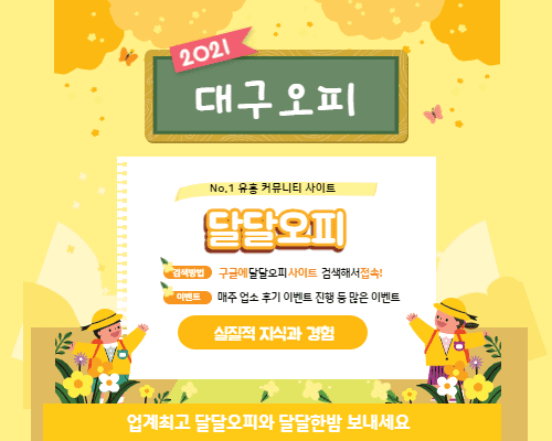 대구오피 실질적 지식과 경험