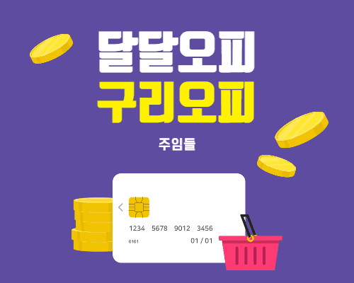 구리오피 주임들