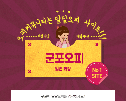군포오피 일반 과정