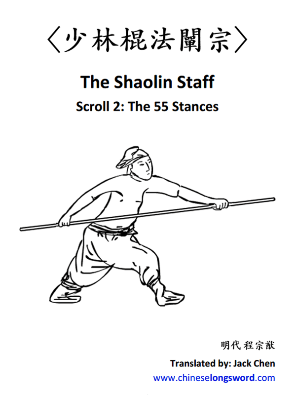 Shaolin Staff Scroll #2 - The 55 Stances English Translation