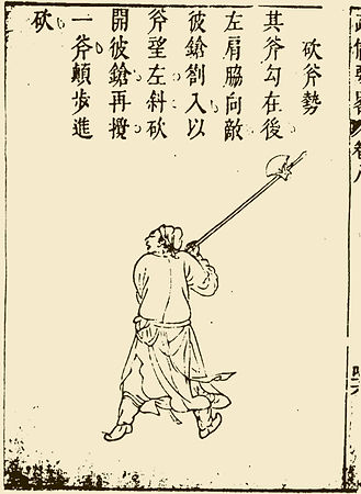 長柄斧 Long Shaft Axe Chinese Ancient Martial Arts Manual