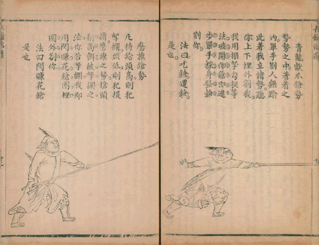 Chinese Long Spear Ancient Martial Arts Manual Preview #3