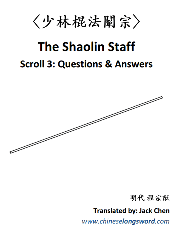 Shaolin Staff Scroll #3 - Questions & Answers English Translation