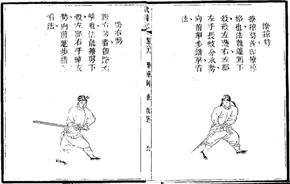 Stances from the Jian Straight Sword manual