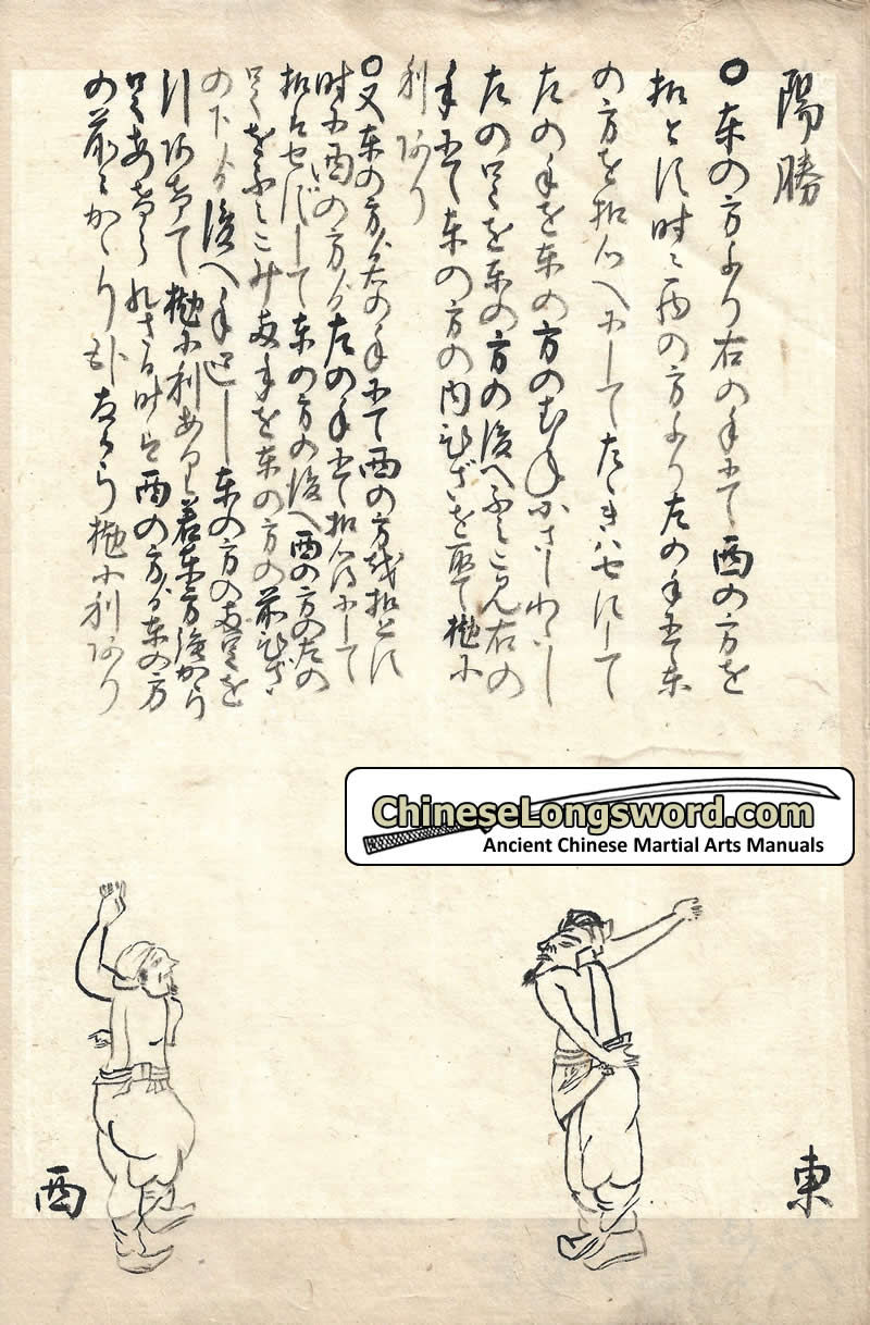 Fist page from Heiho Ogi Sho 兵法奥義書