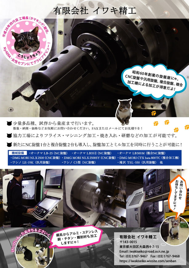 7月の加工展に向けチラシを作成!
