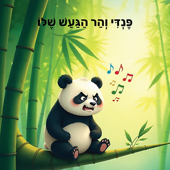 פנדי והר הגעש שלו - כעס-01.png