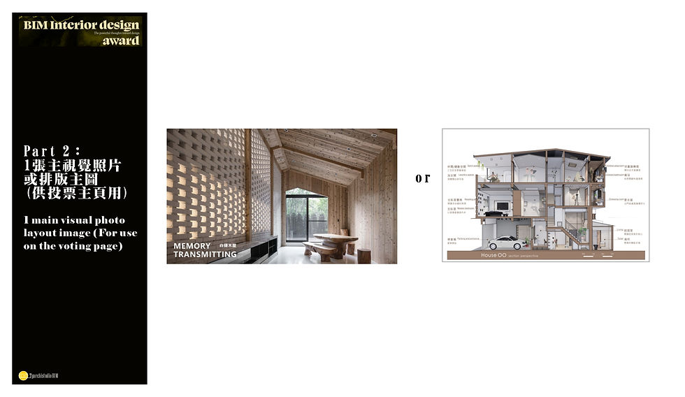 BIM interior design award 比賽繳交範例頁面 (2).jpg