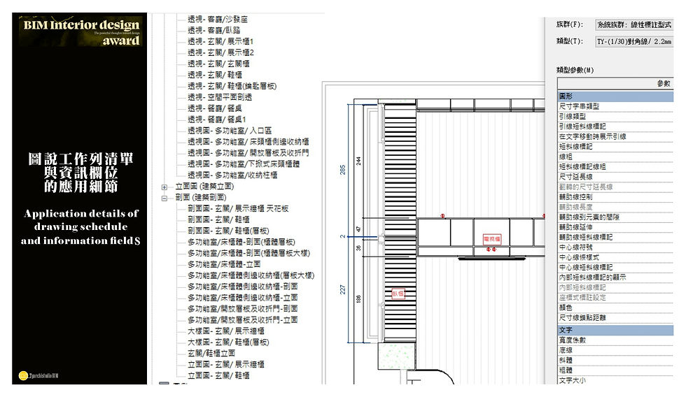 BIM interior design award 比賽繳交範例頁面 (11).jpg