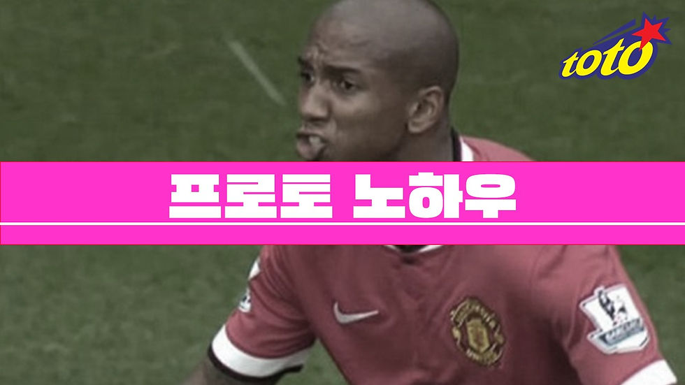 프로토 노하우