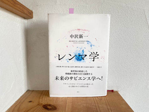 古代からの学び