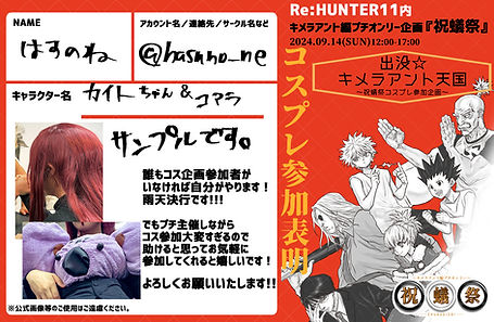 コスプレ参加サンプルver.jpg