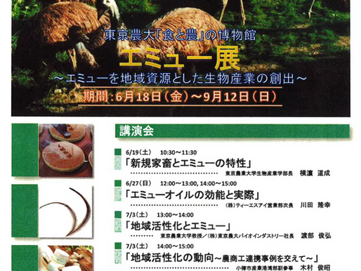 エミュー展にてテーマ「エミューオイルの効能と実際」を講演
