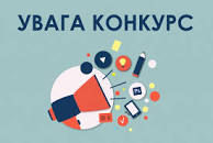 КОНКУРС НА СТВОРЕННЯ ОФІЦІЙНОГО ЛОГОТИПУ ВІДДІЛУ ОКМС ВЕЛИКОКУЧУРІВСЬКОЇ СІЛЬСЬКОЇ РАДИ