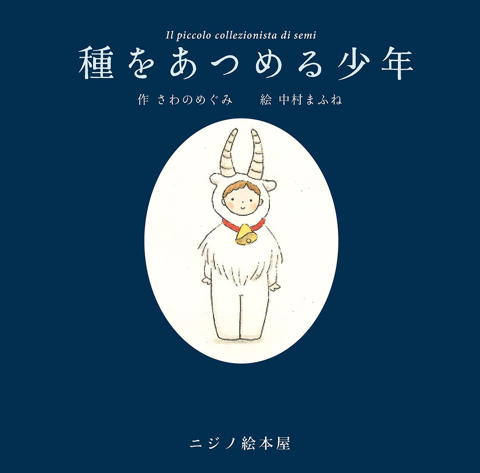 種をあつめる少年