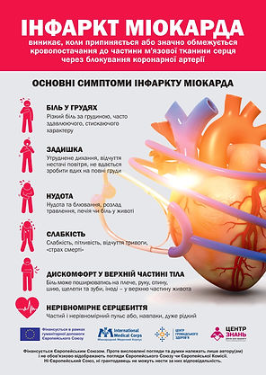 інфаркт 1.jpg