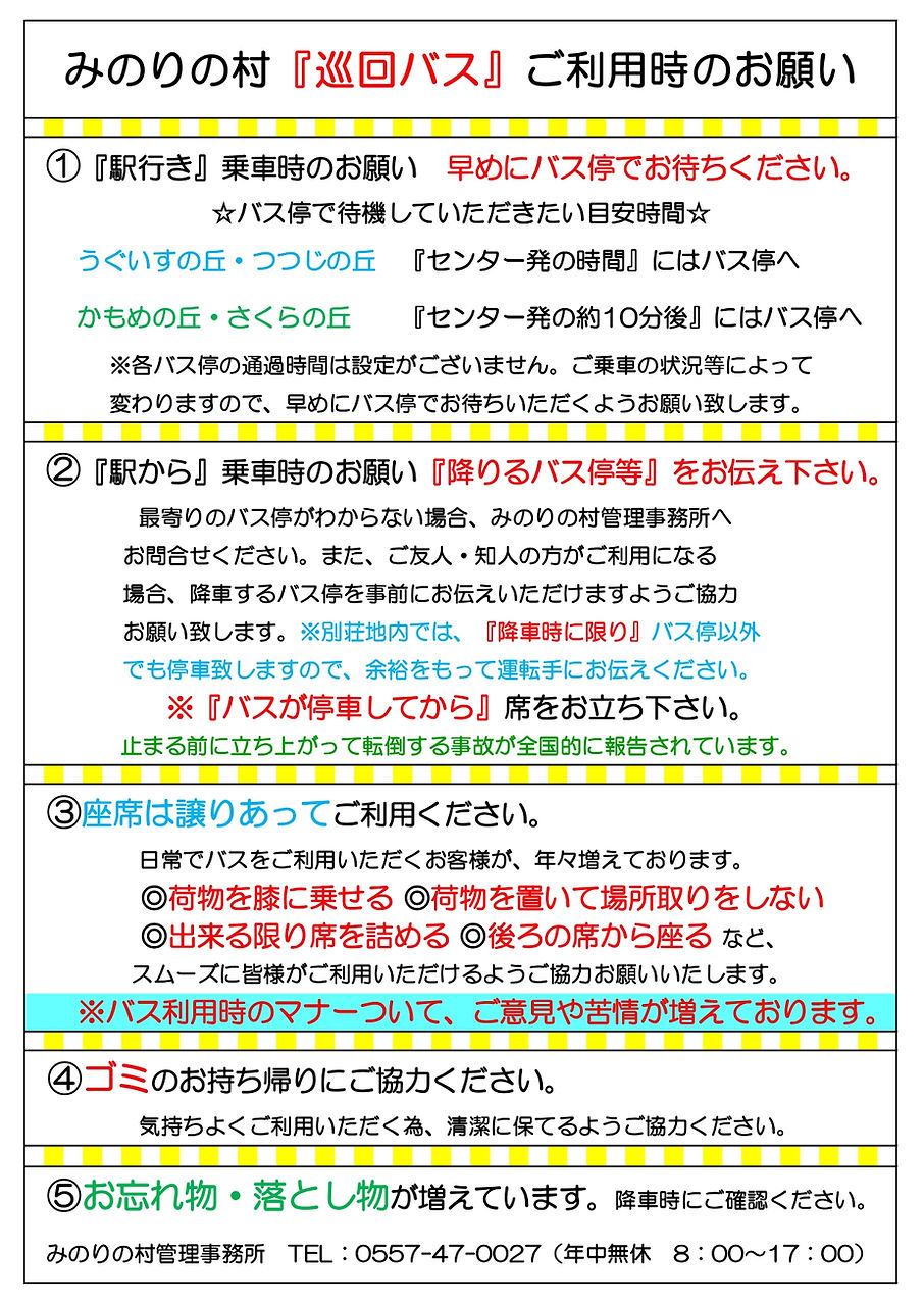 2021年 夏のお知らせ バス.jpg