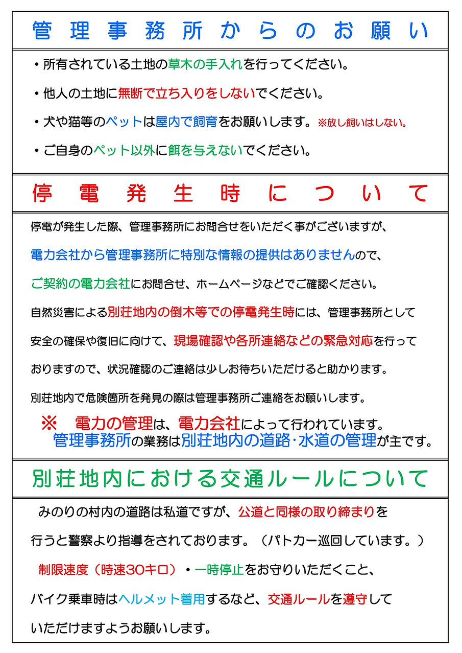 2021年 夏のお知らせ 事務所からのお願い.jpg
