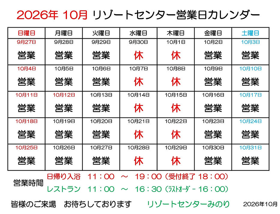 2026年10月　リゾートセンター営業カレンダー.jpg