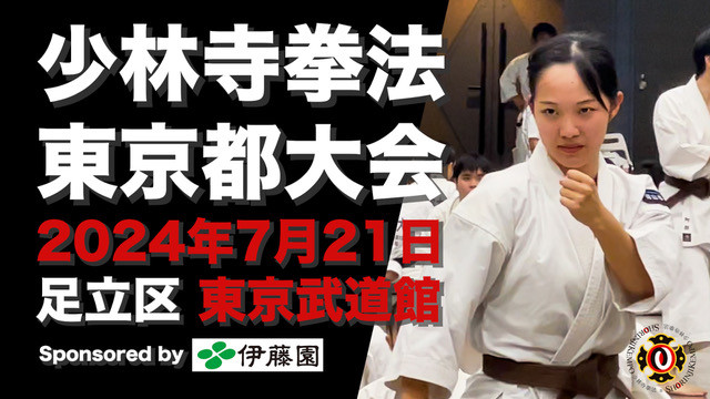 100％品質 チャリティ募金協力のお願い | 少林寺拳法東京都大会 | 東京都 その他