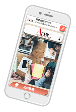 ホームページ制作スマートフォン.png
