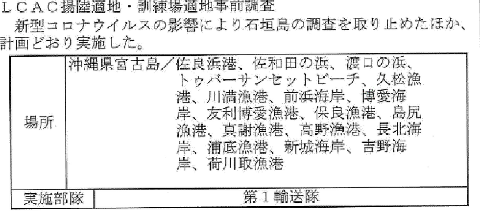 海自が沖縄で離島奪回のための揚陸適地調査を着々と進行中