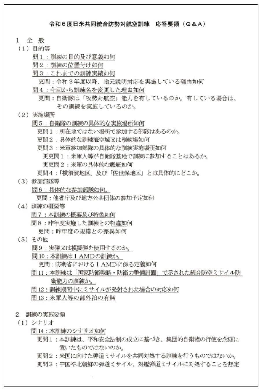 スタンド・オフ・ミサイルがなくとも空自は敵基地攻撃が既に可能―防衛省部内資料から明らかに