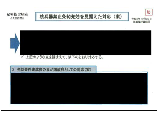 外務省対外想定問答が示唆する核兵器禁止条約と核の傘の闇