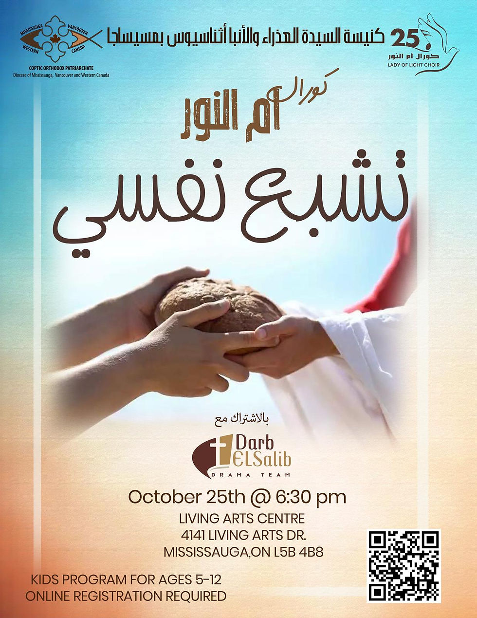 كورال أم النور